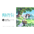 TVアニメ『葬送のフリーレン』 earth music＆ecology Japan Label