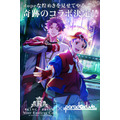 『KING OF PRISM-Your Endless Call-み～んなきらめけ！プリズム☆ツアーズ』『Paradox Live』コラボレーションビジュアル（C）Ｔ－ＡＲＴＳ／syn Sophia／エイベックス・ピクチャーズ／タツノコプロ／KING OF PRISM Project （C）Paradox Live2025