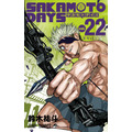 『SAKAMOTO DAYS』22巻書影