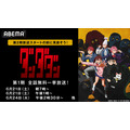 第2期開幕直前!『ダンダダン』第1期(全12話)無料一挙放送
