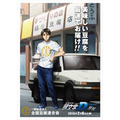 豆腐屋限定！劇場版「頭文字D」限定試写会で監督が巨大特製豆腐をカットイン