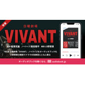 日曜劇場『VIVANT』ノベライズ 朗読:小野賢章