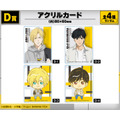 D賞 アクリルカード(全4種)