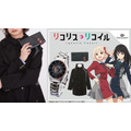 TVアニメ『リコリス・リコイル』コラボ商品