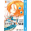 暗号学園のいろは 1 (ジャンプコミックスDIGITAL) 西尾維新 (著), 岩崎優次 (著)