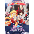 『私の推しは悪役令嬢。』（C）いのり。・愛中出版・一迅社／わたおし製作委員会