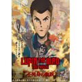 『LUPIN THE IIIRD THE MOVIE 不死身の血族』本ビジュアル