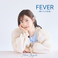 フルアルバムでCDデビュー！直田姫奈「FEVER -僕たちの計画-」リリース記念インタビュー