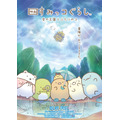 『映画 すみっコぐらし 空の王国とふたりのコ』 ティザービジュアル