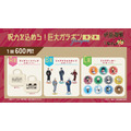 TVアニメ『呪術廻戦』×浅草花やしき第2弾が開催。巨大ガラポン（C）芥見下々／集英社・呪術廻戦製作委員会