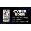 ブースターパック第22弾「サイバーエデン」が7月19日に発売！