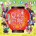 大型キャンペーン「イオンに集え！全集中夏祭り」