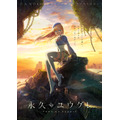 『永久のユウグレ』ティザービジュアル