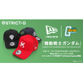 「STRICT-G NEW ERA『機動戦士ガンダム』9FORTY A-Frame Trucke」全3種（C）創通・サンライズ