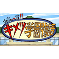 TVアニメ『中高一貫！！キメツ学園物語』（C）吾峠呼世晴／集英社・アニプレックス・ufotable