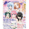 【編集部ブログ】表紙&巻頭特集は『紫雲寺家の子供たち』!第2特集『五等分のプリンセス』&ちょっとHな袋とじも―メガミマガジン8月号は6月30日発売