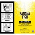 あみあみ特典【BANANAFISH】