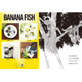 【BANANA FISH＊舞扇堂】