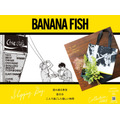 【BANANA FISH＊舞扇堂】