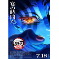『劇場版「鬼滅の刃」無限城編 第一章 猗窩座再来』第2弾キービジュアル
