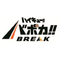 『ハイキュー!! バボカ!! BREAK』ロゴ