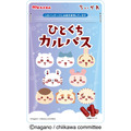 「ちいかわ ひとくちカルパス 第3弾」