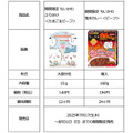 「期間限定 ちいかわふりかけ＜たまご＆ビーフ＞」「期間限定 ちいかわ鬼辛カレー＜ビーフ＞」