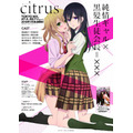 TVアニメ『citrus』キービジュアル（C）サブロウタ・一迅社／citrus製作委員会