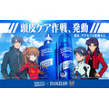 花王「サクセス」×『エヴァンゲリオン』のコラボ 「頭皮ケア作戦」キャンペーン