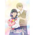 夏アニメ『ブスに花束を。』ティザービジュアル