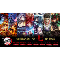 『劇場版「無限城編」公開記念！「鬼滅の刃」全七夜特別放送』