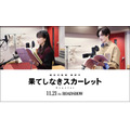 映画『果てしなきスカーレット』 キャスト
