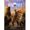 『黄泉のツガイ』ティザービジュアル