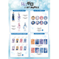 「Re:ゼロから始める異世界生活」七夕 ver. 商品