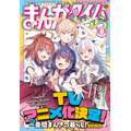 『一畳間まんきつ暮らし！』TVアニメ化決定！（C）ひさまくまこ・芳文社／漫画喫茶ヘッジホッグ