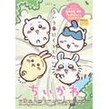 『ちいかわ』新ビジュアル