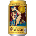 「ヱビスビール 荒木飛呂彦描き下ろしデザイン缶」第2弾