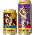 「ヱビスビール 荒木飛呂彦描き下ろしデザイン缶」第2弾