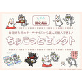 TVアニメ『夏目友人帳』ニャンコ先生×仕事猫「ちょこっとセレクト」(C)緑川ゆき・白泉社/「夏目友人帳」製作委員会(C)くまみね工房