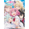 TVアニメ『わたしが恋人になれるわけないじゃん、ムリムリ!(※ムリじゃなかった!)』キービジュアル