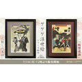 ゲゲゲ浮世絵「花散しの友誼」「妖怪道路」各33,000円（税込）（C）映画「鬼太郎誕生ゲゲゲの謎」製作委員会（C）水木プロ・東映アニメーション