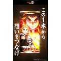 「DyDo×「鬼滅の刃」コラボキャンペーン 全32種類のパッケージ×映像！！」（C）吾峠呼世晴／集英社・アニプレックス・ufotable
