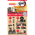 「DyDo×「鬼滅の刃」コラボキャンペーン  プレゼント一覧」（C）吾峠呼世晴／集英社・アニプレックス・ufotable