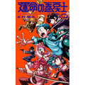 『運命の巻戻士』10巻書影