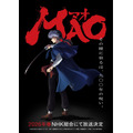 『MAO』ティザービジュアル