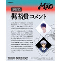 『MAO』梶 裕貴