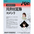 『MAO』川井田夏海