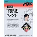 『MAO』下野 紘