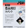 『MAO』豊永利行
