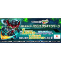 『機動戦士Gundam GQuuuuuuX（ジークアクス）』×モンスト コラボ記念！ハッシュタグキャンペーン